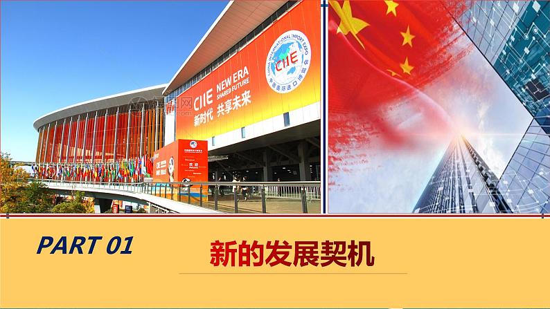 道德与法制九年级下册4.1中国的机遇与挑战 课件第4页