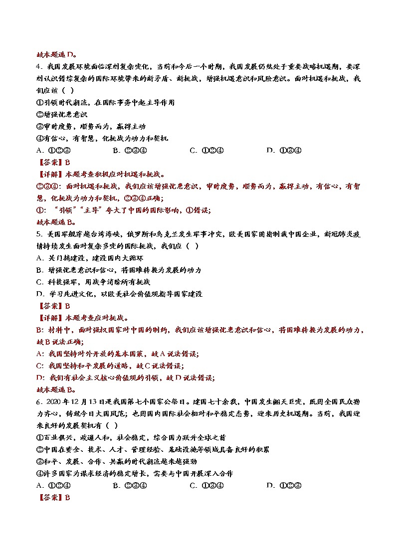 道德与法制九年级下册4.1中国的机遇与挑战 课后练习（答案）第2页