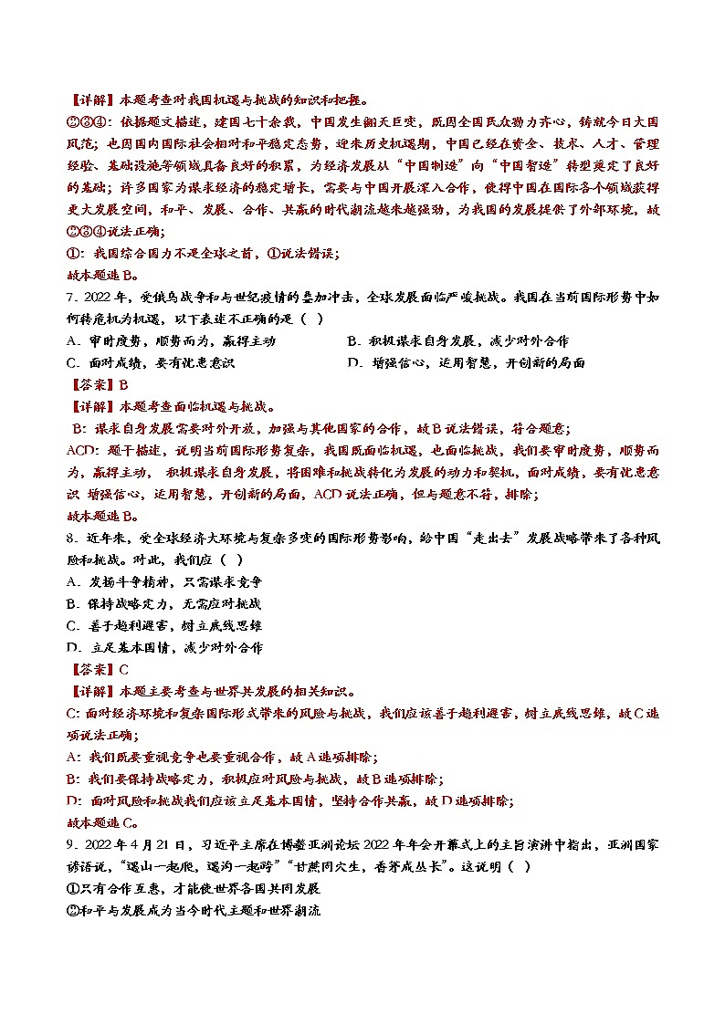 道德与法制九年级下册4.1中国的机遇与挑战 课后练习（答案）第3页