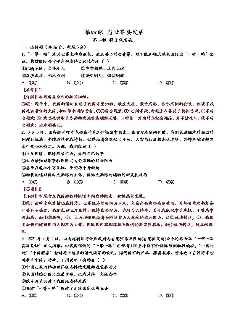 道德与法制九年级下册4.2携手促发展 课件+视频素材+课后练习01