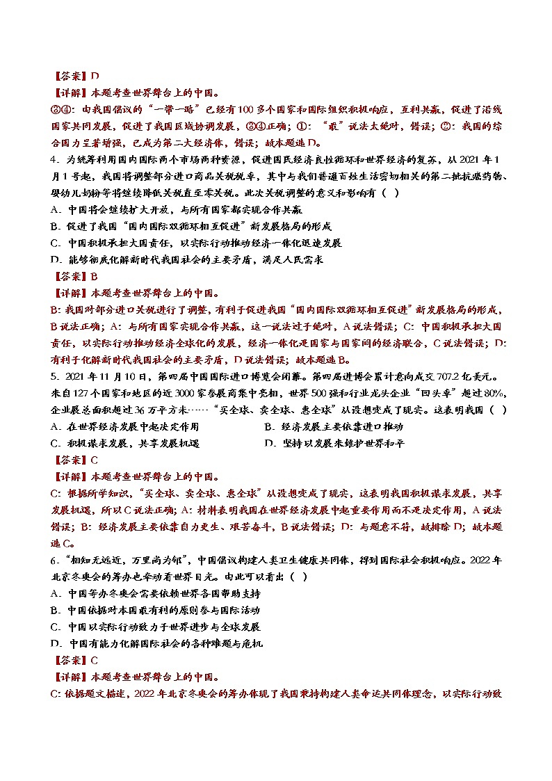 道德与法制九年级下册4.2携手促发展 课件+视频素材+课后练习02