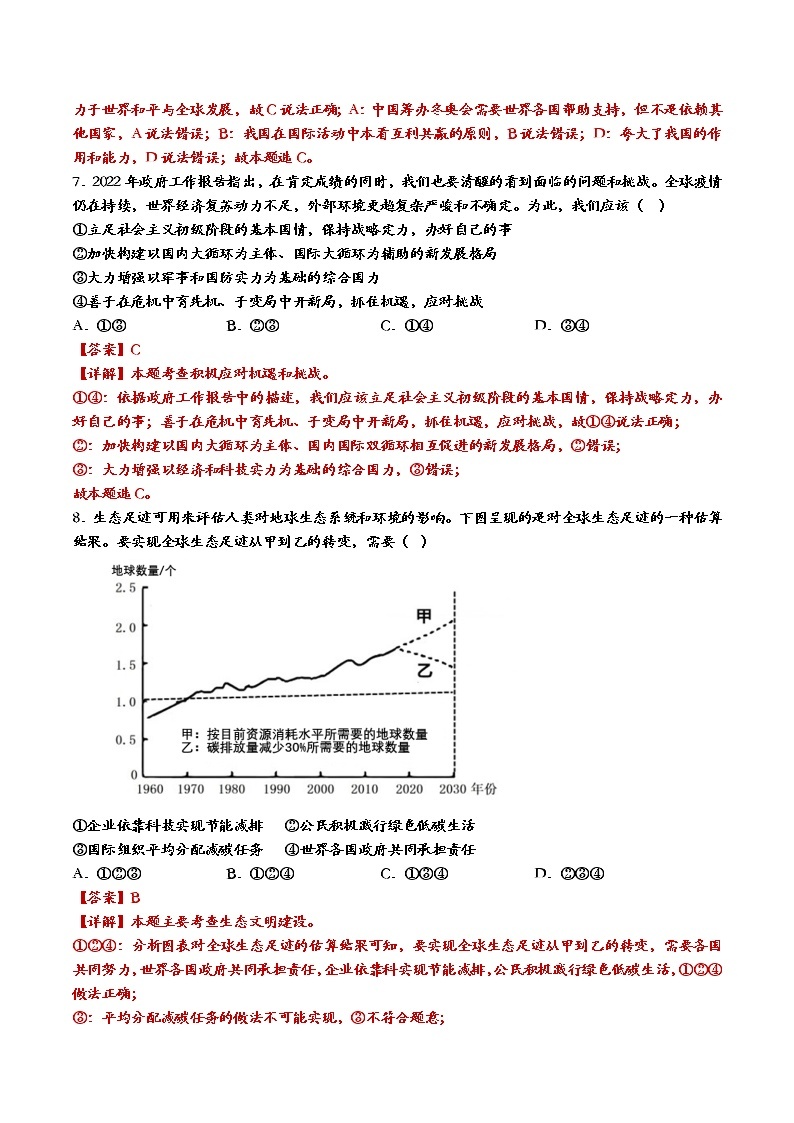 道德与法制九年级下册4.2携手促发展 课件+视频素材+课后练习03