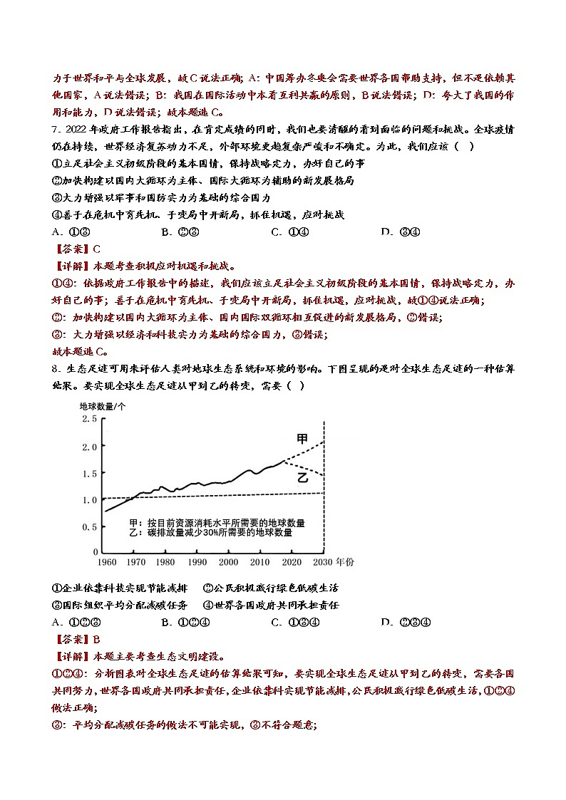 道德与法制九年级下册4.2携手促发展 课件+视频素材+课后练习03