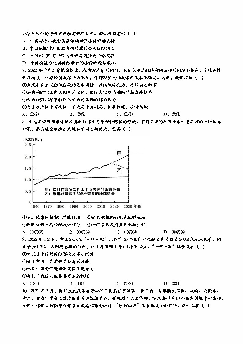 道德与法制九年级下册4.2携手促发展 课件+视频素材+课后练习02
