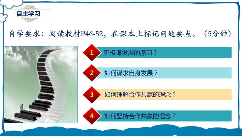 道德与法制九年级下册4.2携手促发展 课件+视频素材+课后练习04