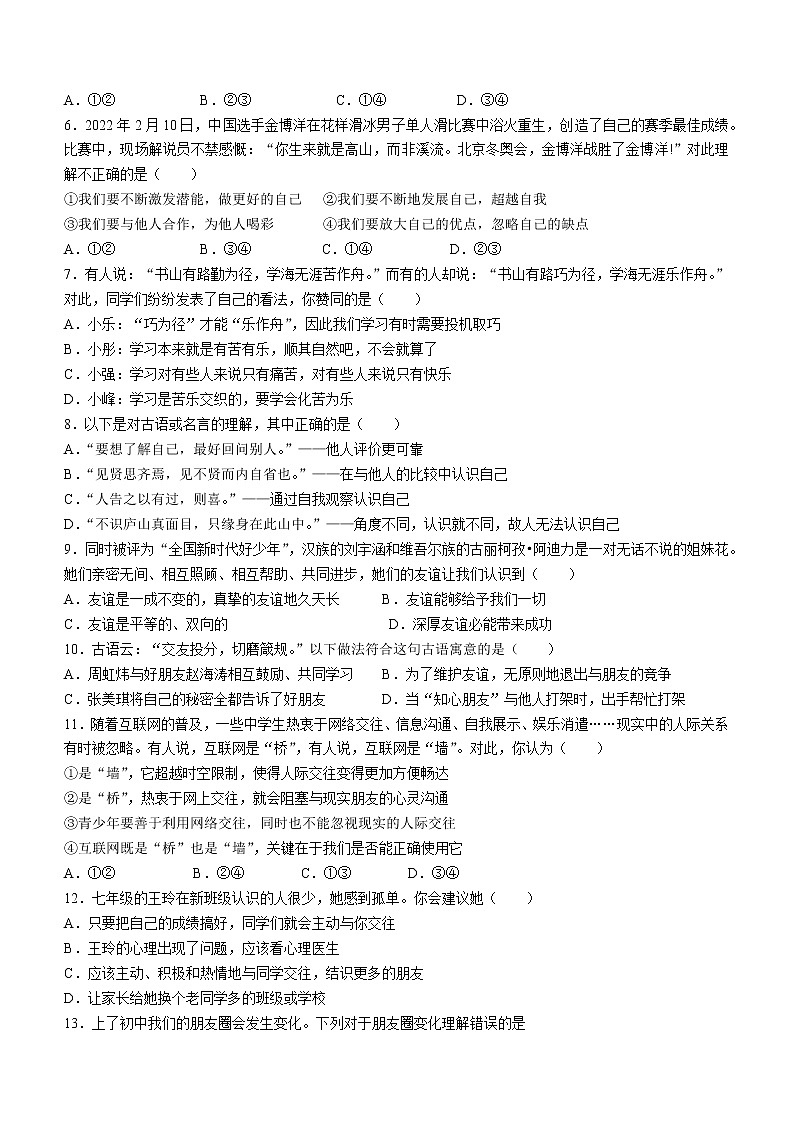 广东省揭阳市榕城区2022-2023学年七年级上学期期中道德与法治试题(含答案)第2页