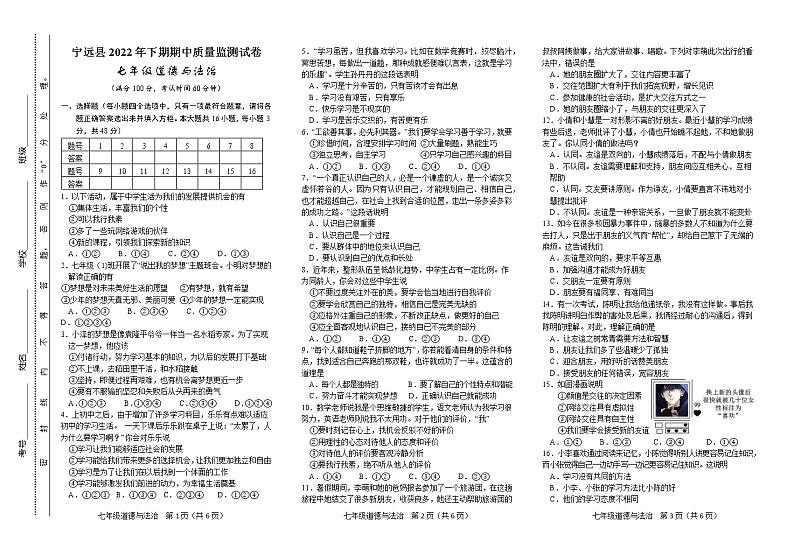 湖南省永州市宁远县2022-2023学年七年级上学期期中质量监测道德与法治试题(含答案)01