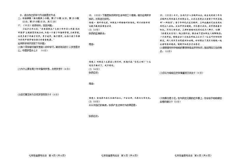 湖南省永州市宁远县2022-2023学年七年级上学期期中质量监测道德与法治试题(含答案)02