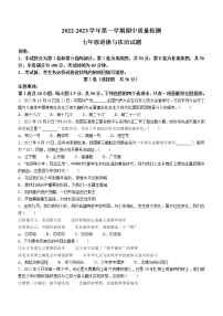 山东省济南市济阳区2022-2023学年七年级上学期期中道德与法治试题(含答案)