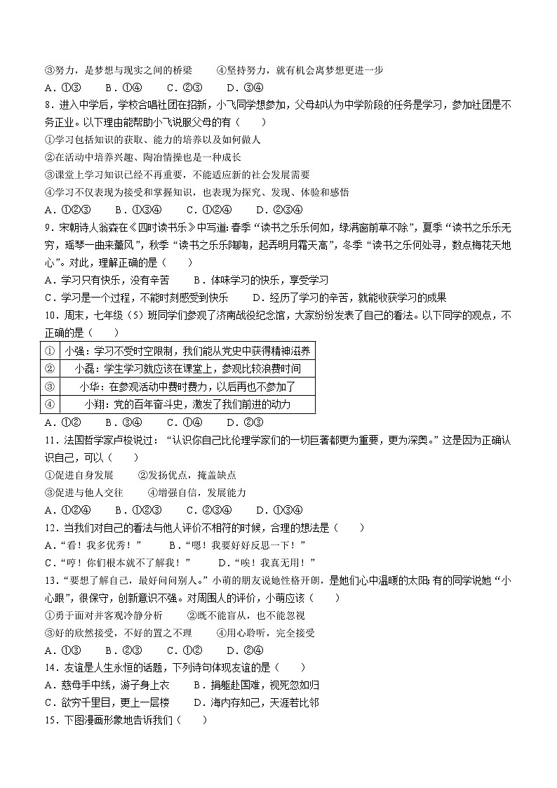 山东省济南市济阳区2022-2023学年七年级上学期期中道德与法治试题(含答案)02