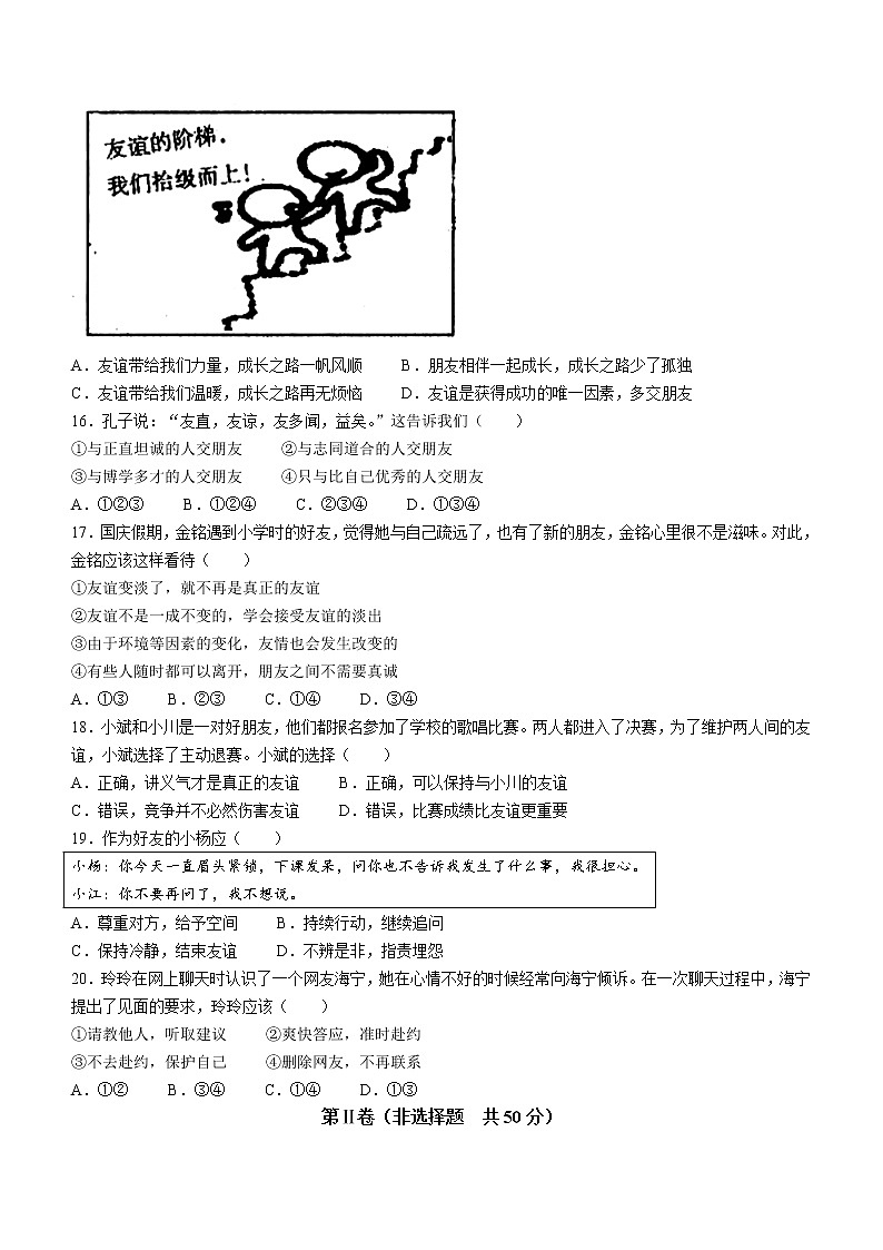 山东省济南市济阳区2022-2023学年七年级上学期期中道德与法治试题(含答案)03