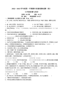 陕西省宝鸡市陈仓区2022-2023学年七年级上学期期中道德与法治试题(含答案)