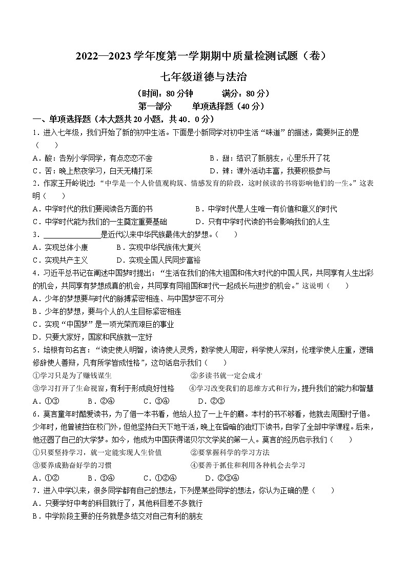陕西省宝鸡市陈仓区2022-2023学年七年级上学期期中道德与法治试题(含答案)01