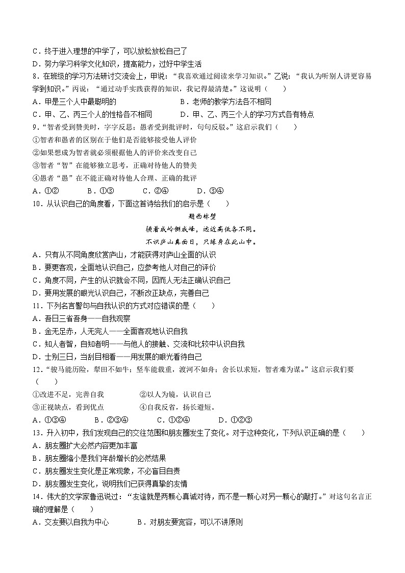 陕西省宝鸡市陈仓区2022-2023学年七年级上学期期中道德与法治试题(含答案)02