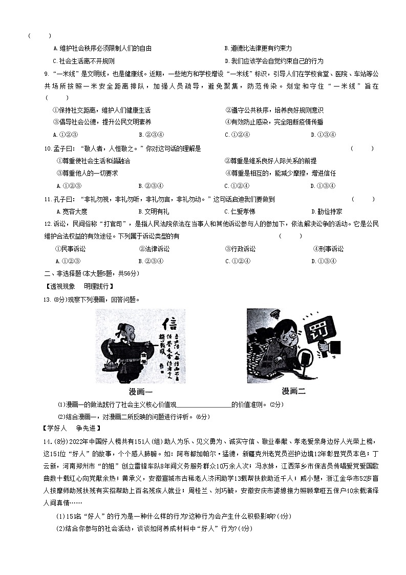 安徽省六安市霍邱县 2022-2023学年八年级上学期期中考试道德与法治试卷(含答案)第2页