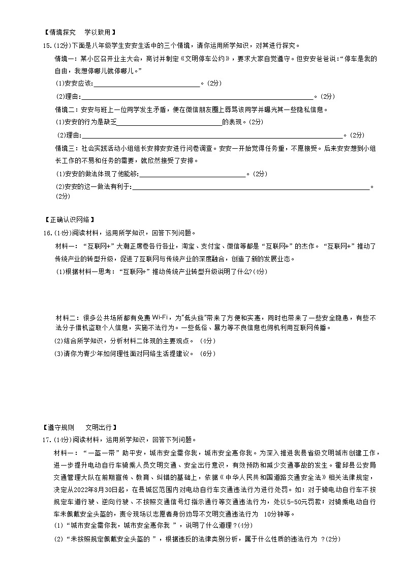 安徽省六安市霍邱县 2022-2023学年八年级上学期期中考试道德与法治试卷(含答案)第3页