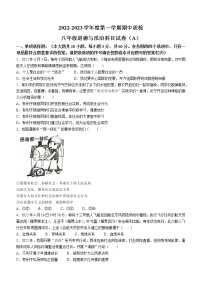 广东省揭阳市榕城区2022-2023学年八年级上学期期中道德与法治试题(含答案)