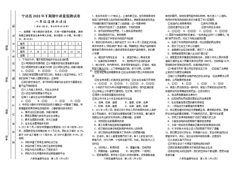 湖南省永州市宁远县2022-2023学年八年级上学期期中质量监测道德与法治试题(含答案)第1页