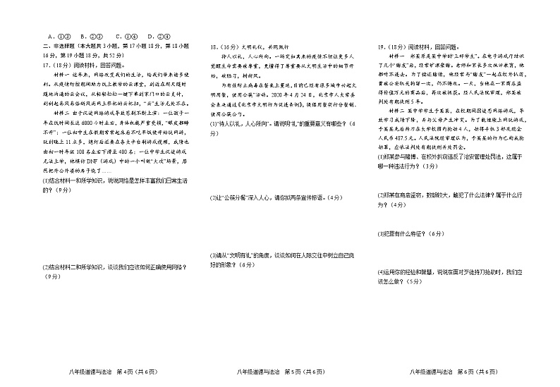 湖南省永州市宁远县2022-2023学年八年级上学期期中质量监测道德与法治试题(含答案)第2页