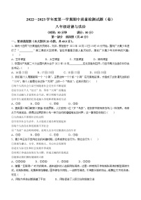 陕西省宝鸡市陈仓区2022-2023学年八年级上学期期中道德与法治试题(含答案)