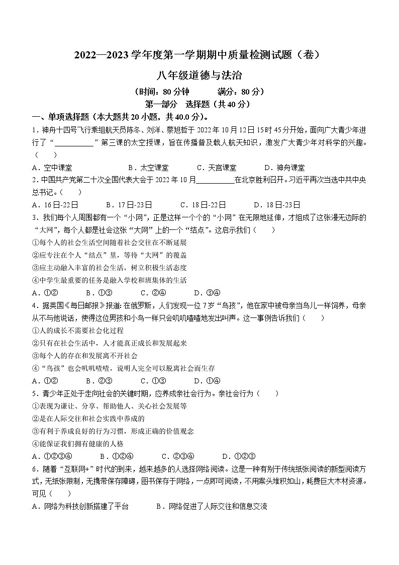 陕西省宝鸡市陈仓区2022-2023学年八年级上学期期中道德与法治试题(含答案)01