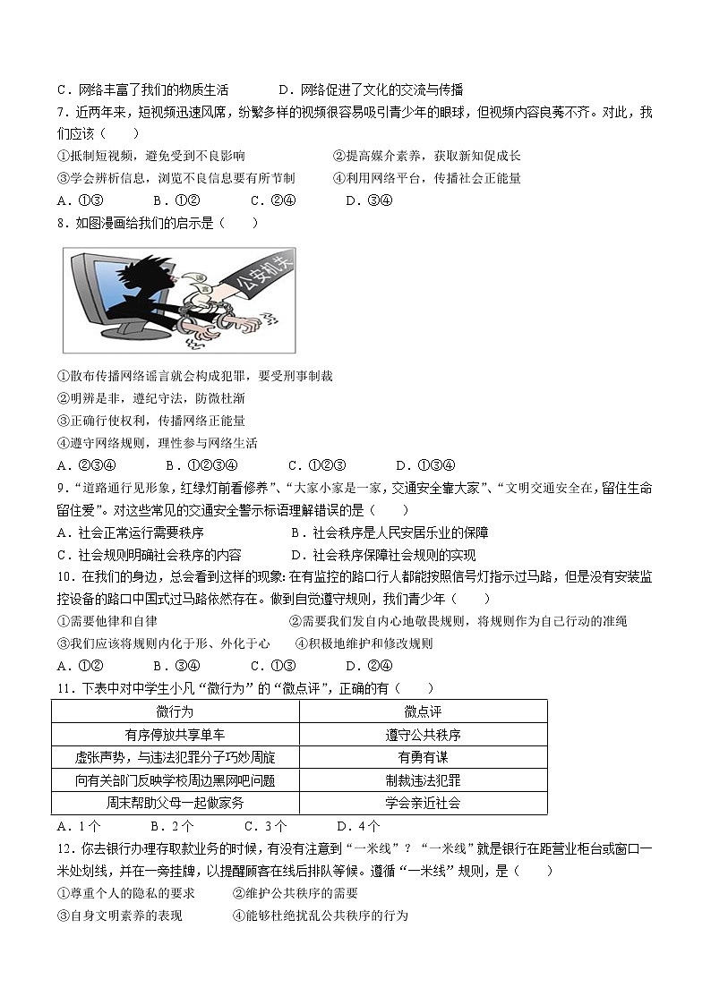 陕西省宝鸡市陈仓区2022-2023学年八年级上学期期中道德与法治试题(含答案)02