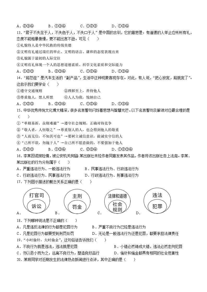 陕西省宝鸡市陈仓区2022-2023学年八年级上学期期中道德与法治试题(含答案)03