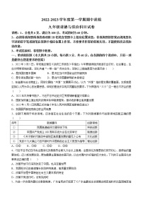 广东省揭阳市榕城区2022-2023学年九年级上学期期中道德与法治试题(含答案)