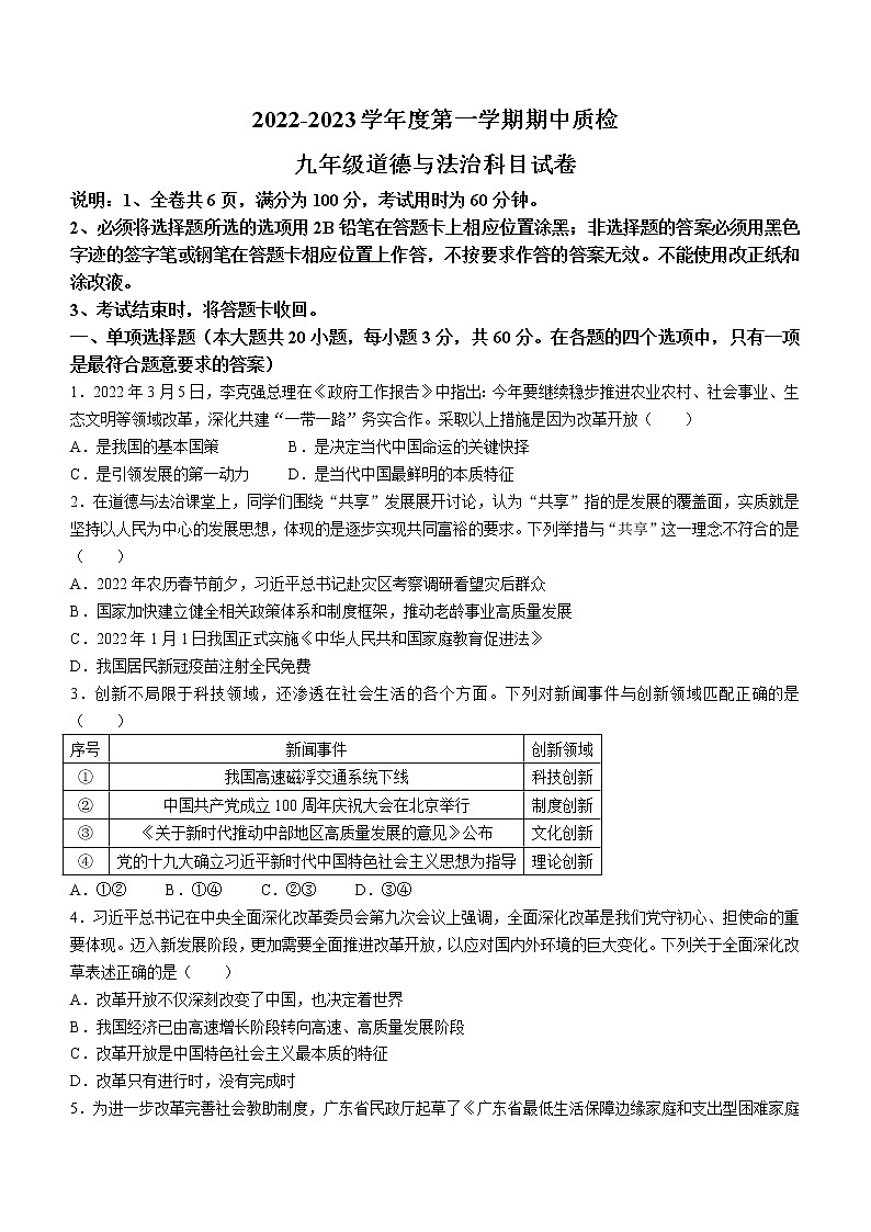 广东省揭阳市榕城区2022-2023学年九年级上学期期中道德与法治试题(含答案)01