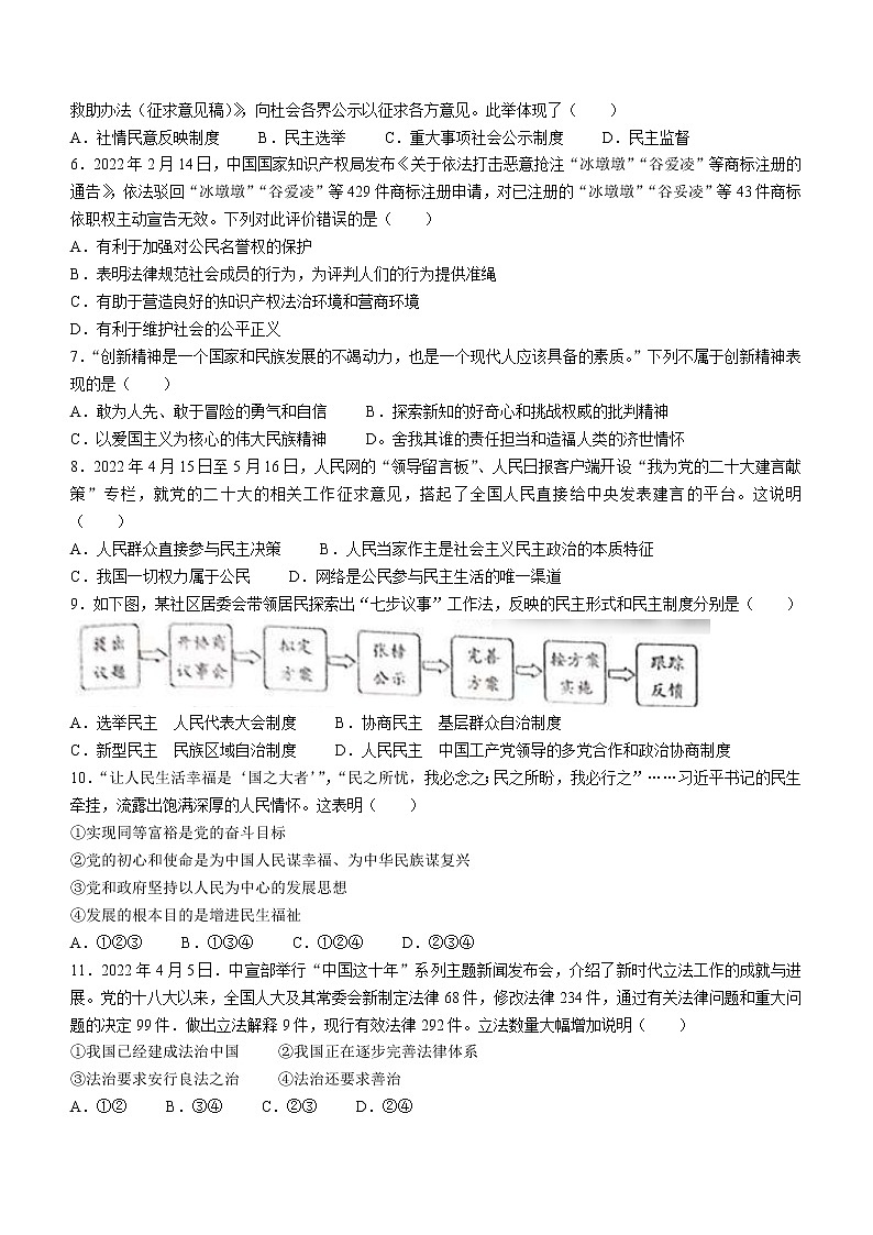 广东省揭阳市榕城区2022-2023学年九年级上学期期中道德与法治试题(含答案)02