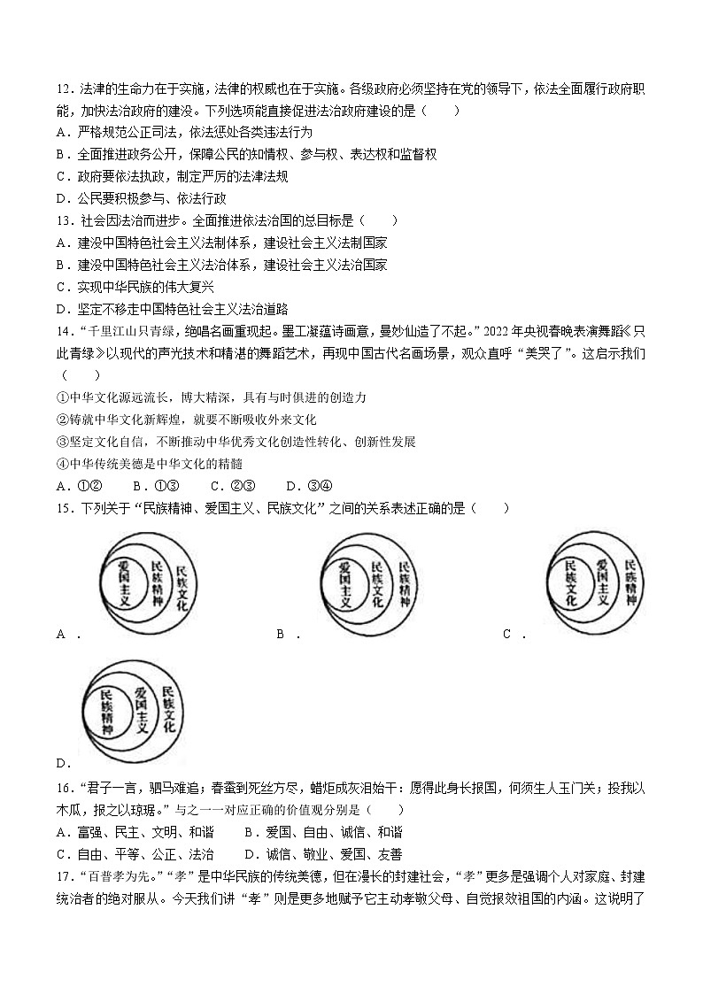 广东省揭阳市榕城区2022-2023学年九年级上学期期中道德与法治试题(含答案)03