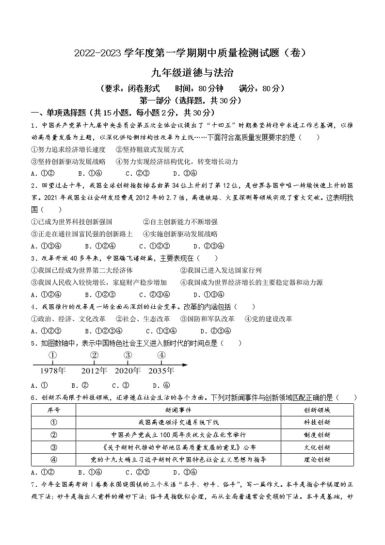 陕西省宝鸡市陈仓区2022-2023学年九年级上学期期中道德与法治试题(含答案)01