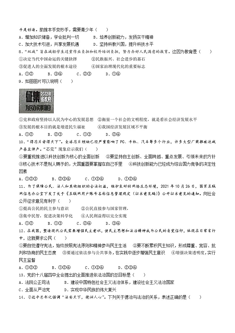 陕西省宝鸡市陈仓区2022-2023学年九年级上学期期中道德与法治试题(含答案)02