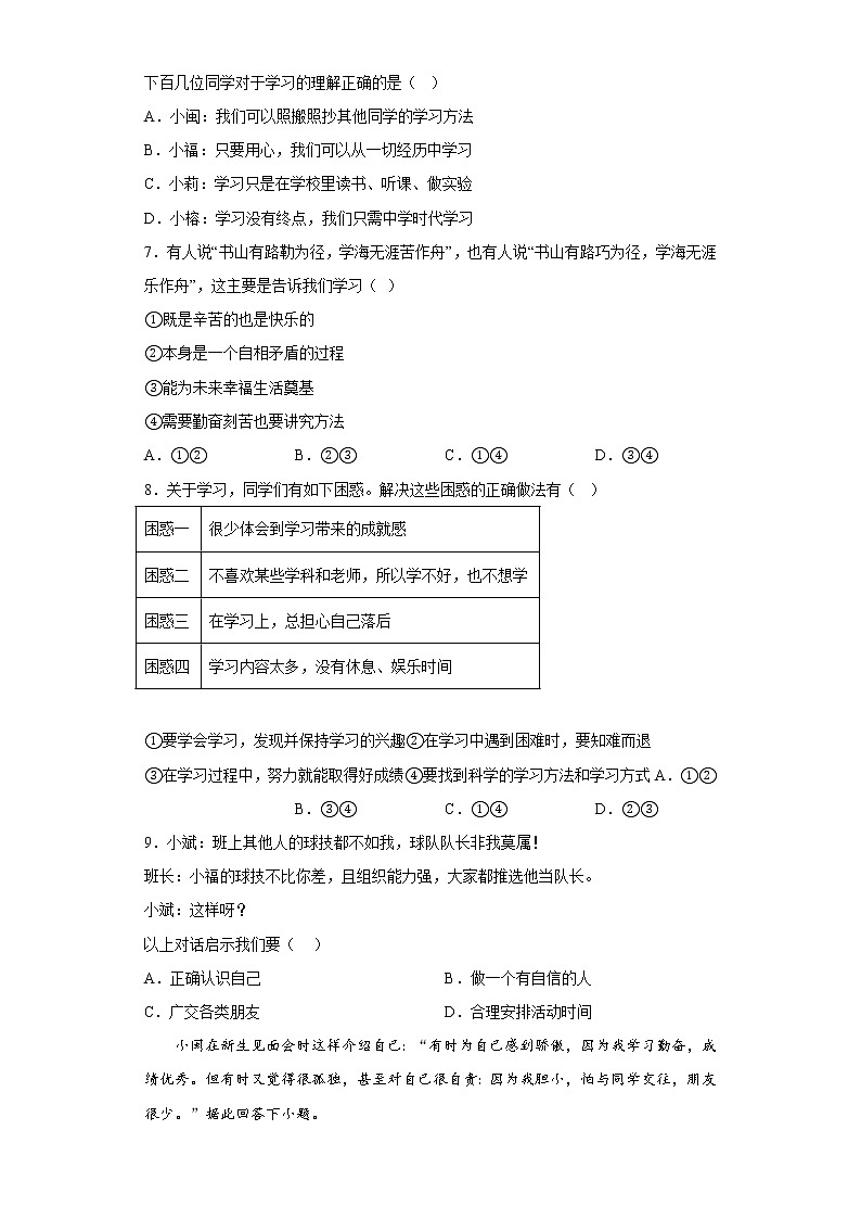 福建省福州市长乐区2022-2023学年七年级上学期期中道德与法治试题(含答案)02