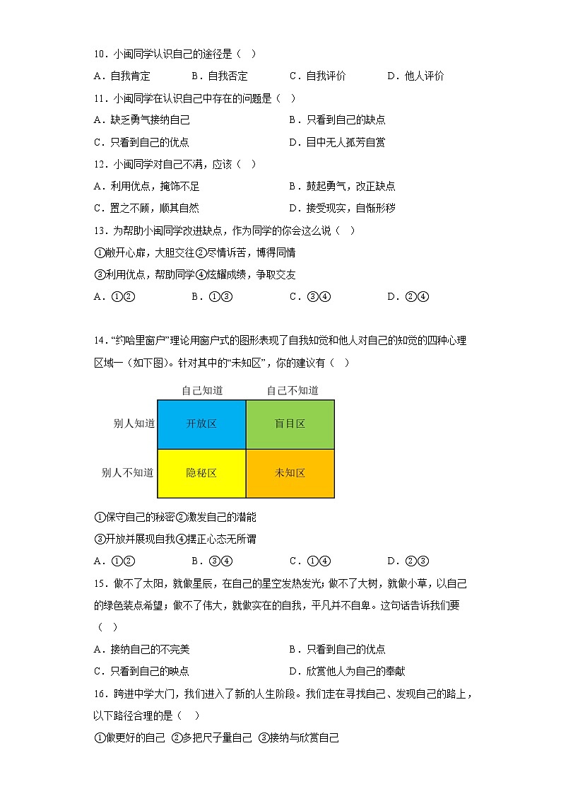 福建省福州市长乐区2022-2023学年七年级上学期期中道德与法治试题(含答案)03