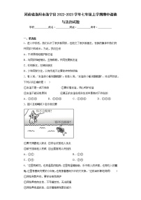 河南省洛阳市洛宁县2022-2023学年七年级上学期期中道德与法治试题(含答案)