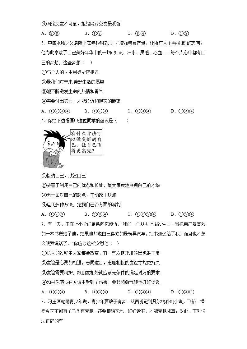 河南省洛阳市洛宁县2022-2023学年七年级上学期期中道德与法治试题(含答案)第2页