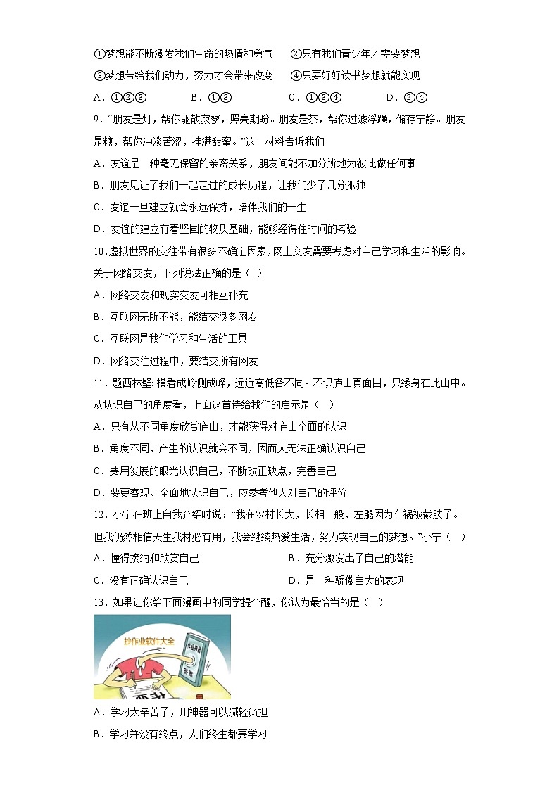 河南省洛阳市洛宁县2022-2023学年七年级上学期期中道德与法治试题(含答案)第3页