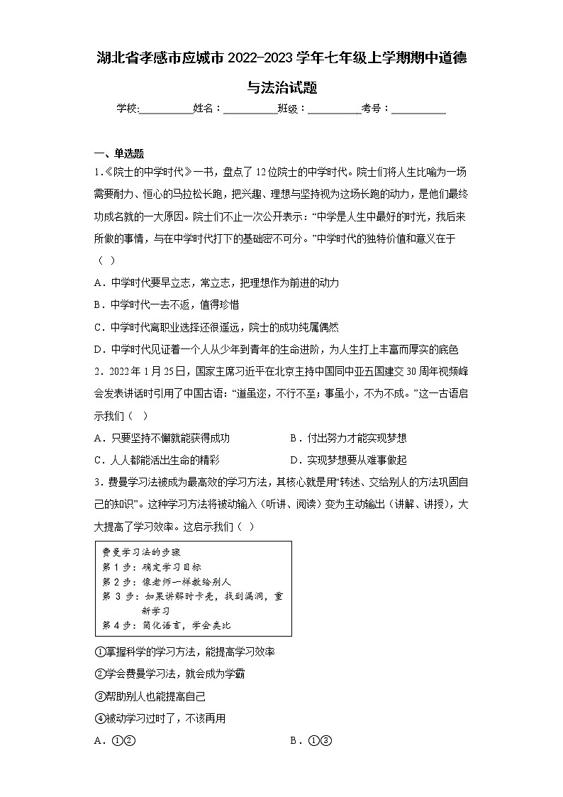 湖北省孝感市应城市2022-2023学年七年级上学期期中道德与法治试题(含答案)第1页