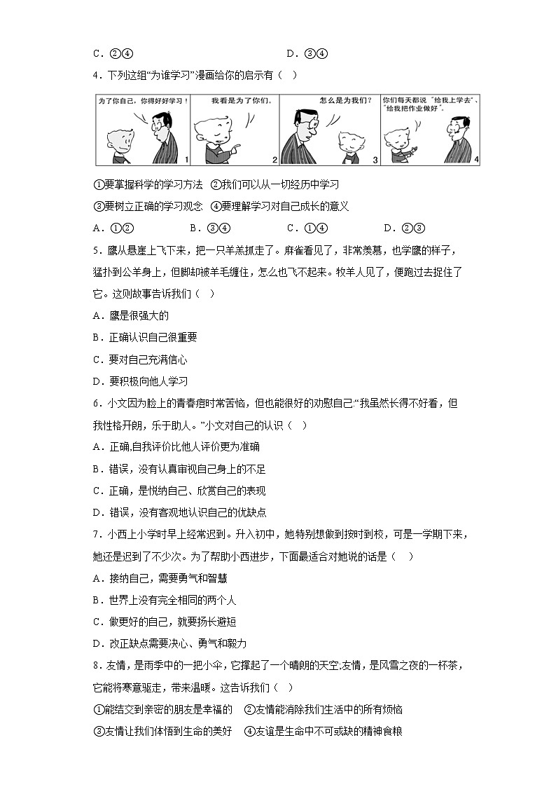 湖北省孝感市应城市2022-2023学年七年级上学期期中道德与法治试题(含答案)第2页