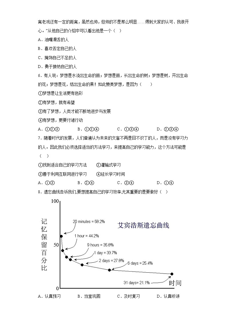 山东省临沂市沂水县2022-2023学年七年级上学期期中道德与法治试题(含答案)02