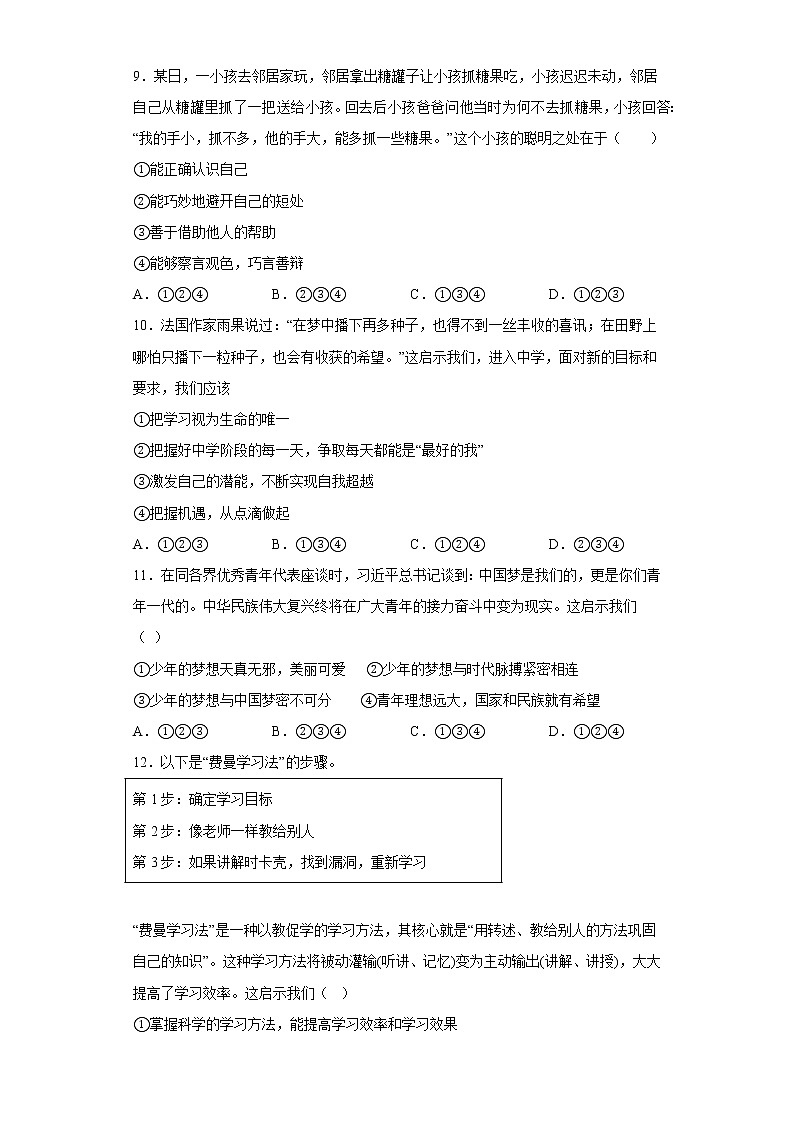 山东省临沂市沂水县2022-2023学年七年级上学期期中道德与法治试题(含答案)03