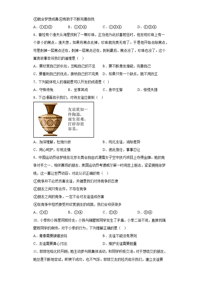 陕西省西安市莲湖区2022-2023学年七年级上学期期中道德与法治试题(含答案)02