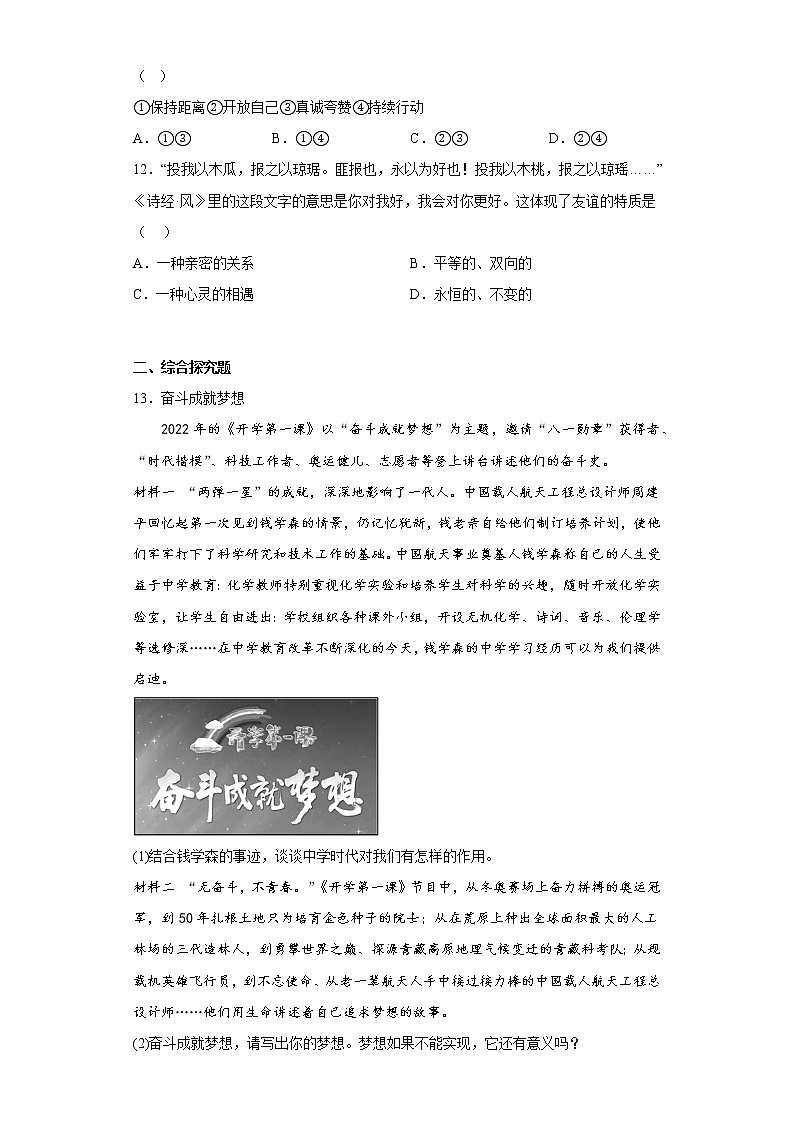 陕西省西安市莲湖区2022-2023学年七年级上学期期中道德与法治试题(含答案)03