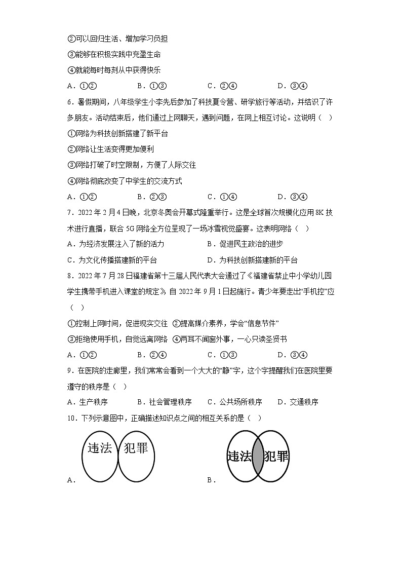 福建省福州市长乐区2022-2023学年八年级上学期期中道德与法治试题(含答案)02