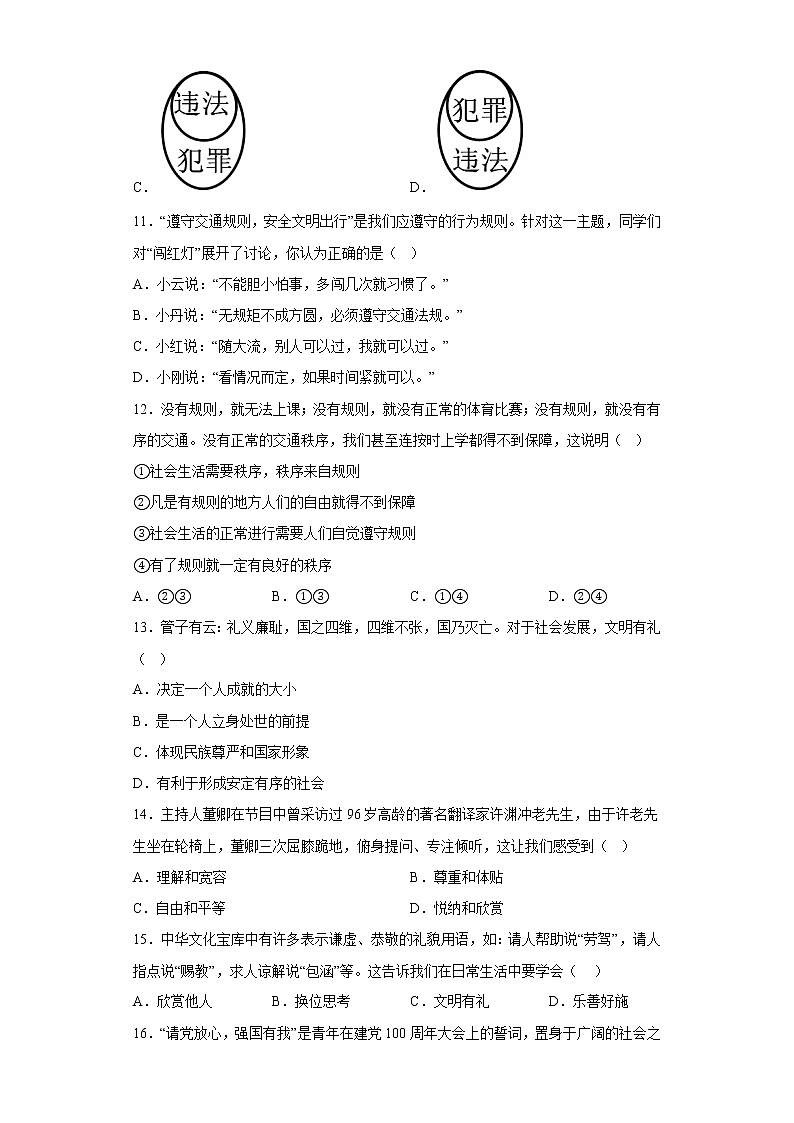 福建省福州市长乐区2022-2023学年八年级上学期期中道德与法治试题(含答案)03