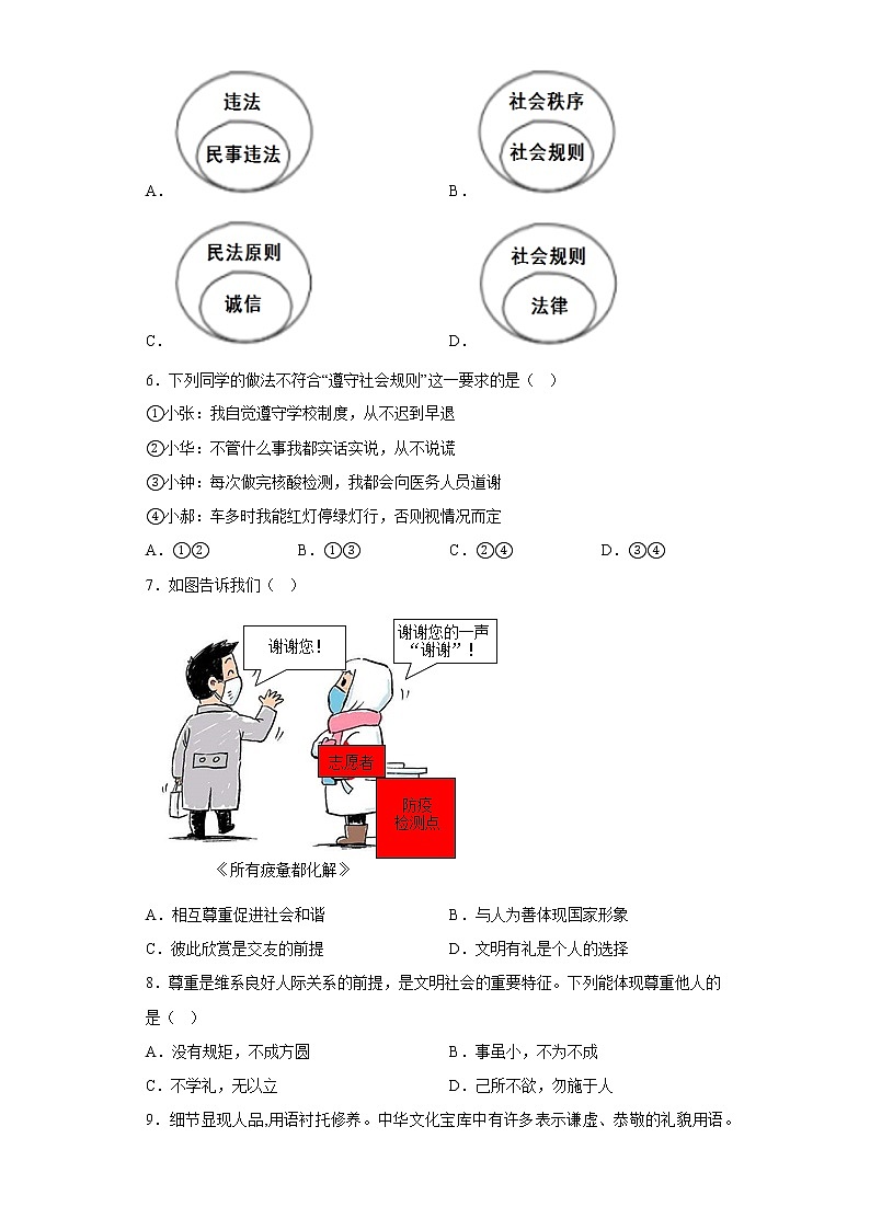 湖北省孝感市应城市2022-2023学年八年级上学期期中道德与法治试题(含答案)第2页