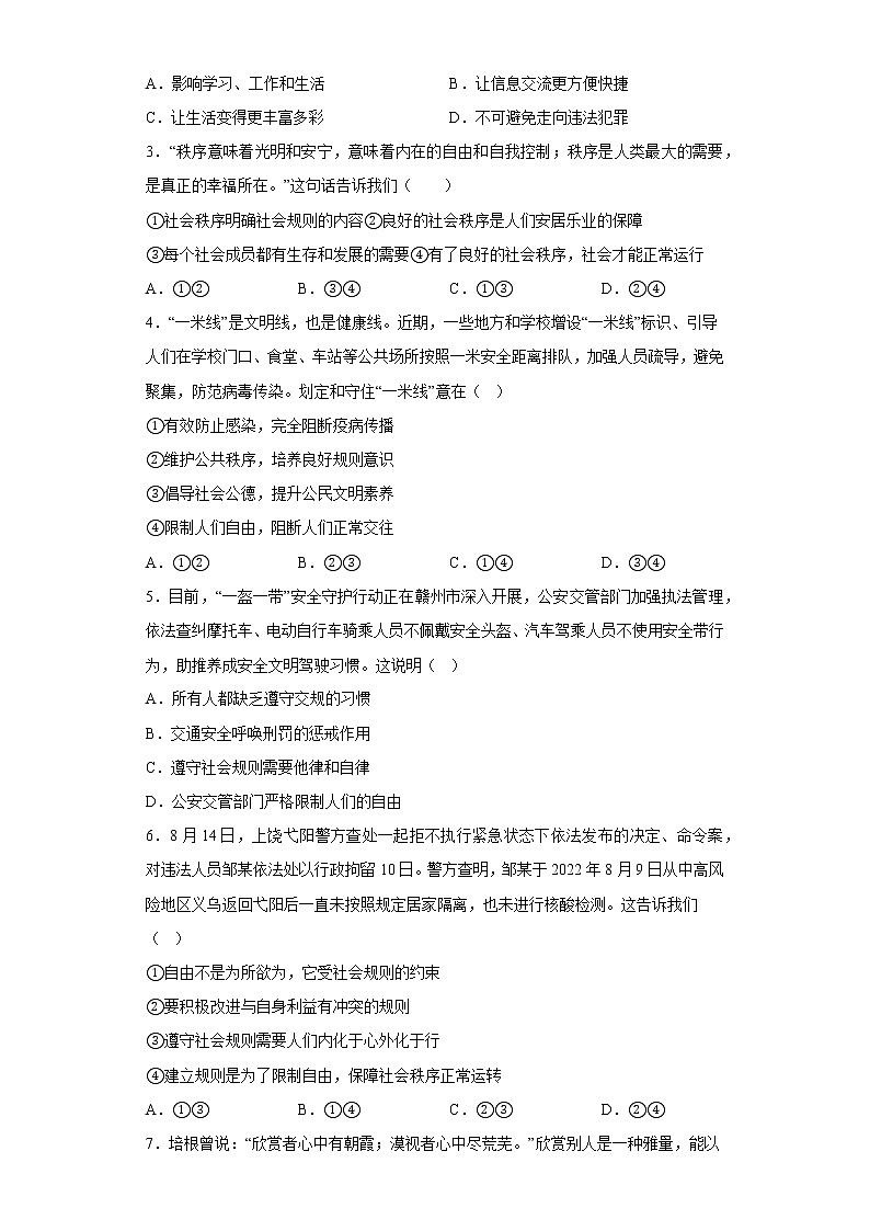 江西省赣州市南康区第五中学片区2022-2023学年八年级上学期期中道德与法治试题(含答案)02