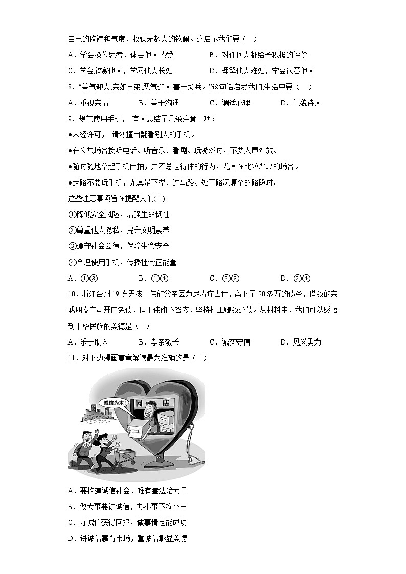 江西省赣州市南康区第五中学片区2022-2023学年八年级上学期期中道德与法治试题(含答案)03