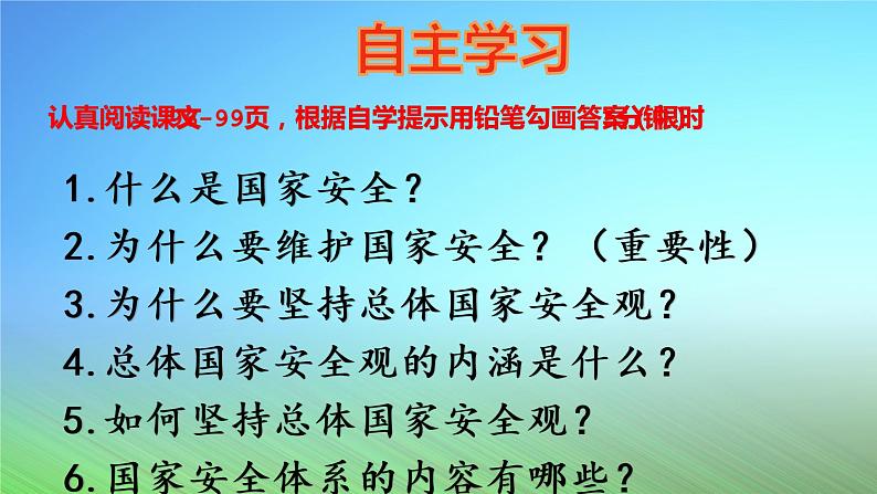 9.1认识总体国家安全观 课件第4页